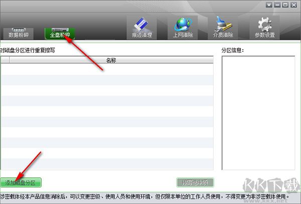 天橋科技存儲(chǔ)介質(zhì)信息消除工具