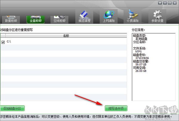 天橋科技存儲(chǔ)介質(zhì)信息消除工具