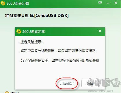 360U盤鑒定器獨立版官方正版