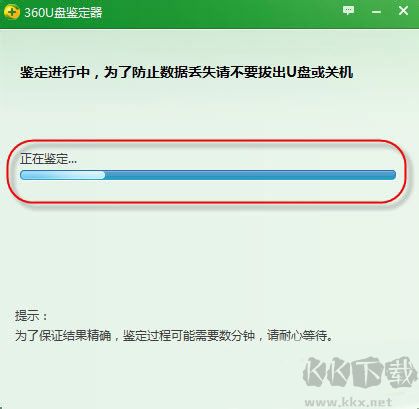 360U盤鑒定器獨立版官方正版
