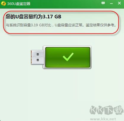 360U盤鑒定器獨立版官方正版