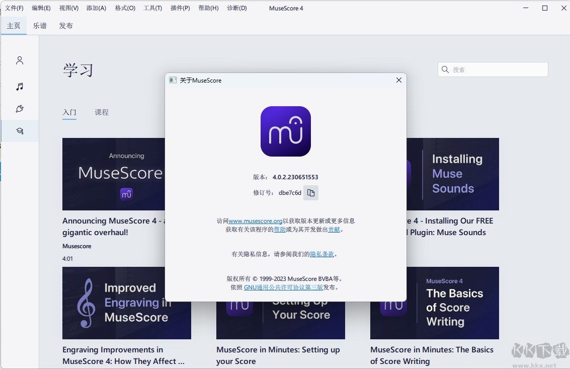 musescore(音樂制譜軟件)
