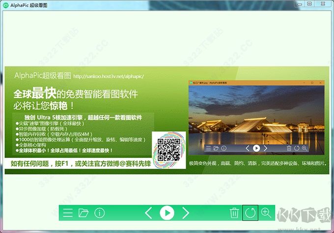 AlphaPic(看圖軟件)