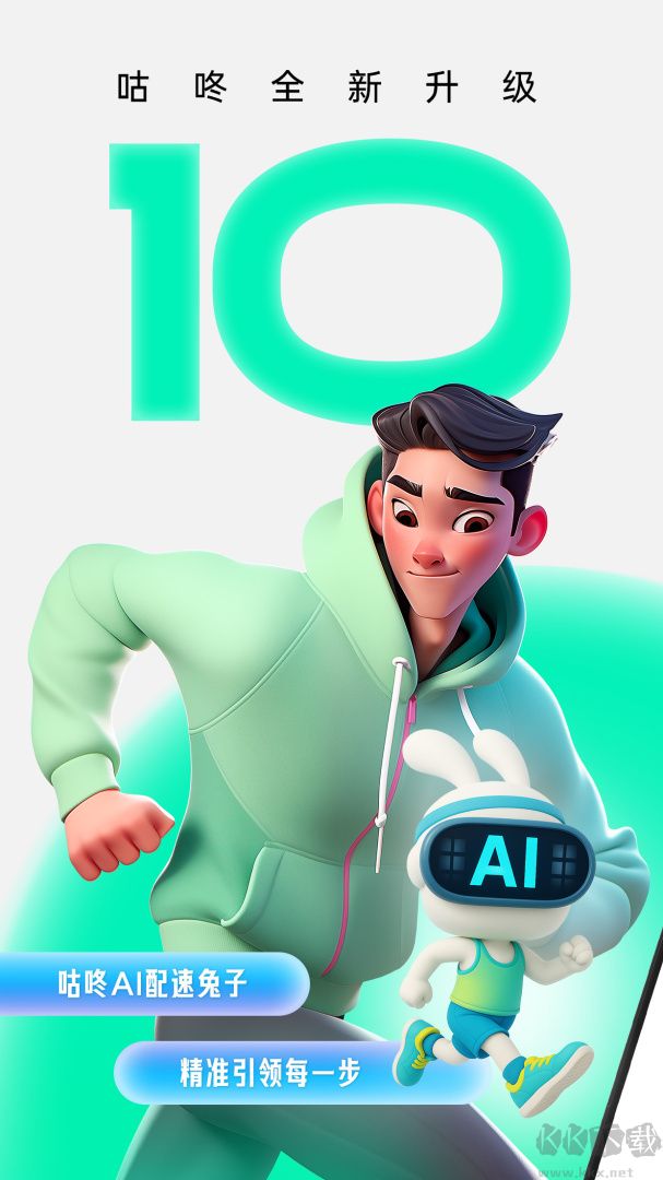 咕咚健身計步器