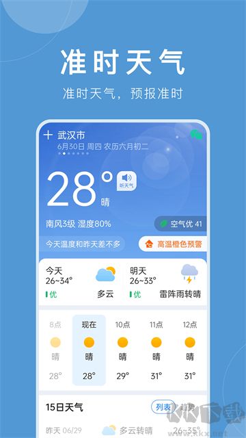 準時天氣app