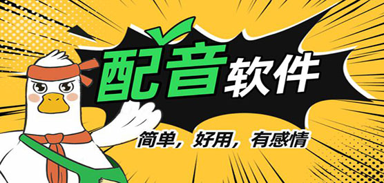 配音APP合集-配音APP合集合集-配音APP合集推薦