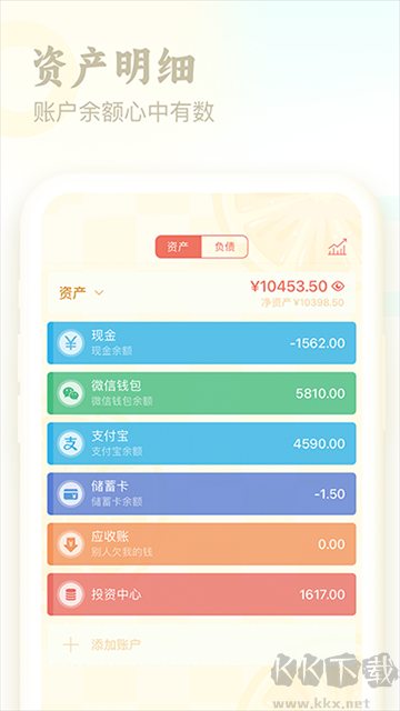 口袋記賬最新版