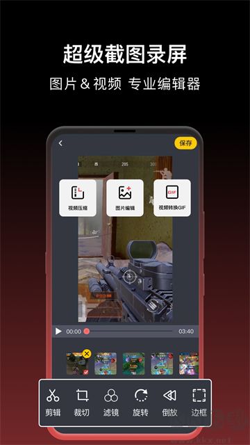 一鍵錄屏app最新版