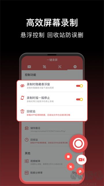 一鍵錄屏app最新版