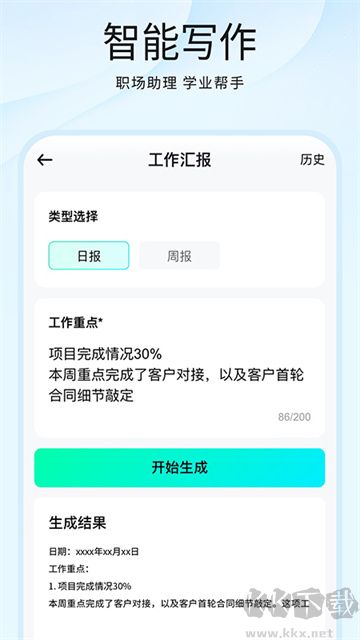 光速寫(xiě)作app