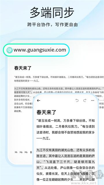 光速寫(xiě)作app