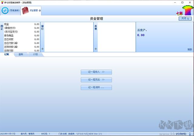 七彩服裝進(jìn)銷存軟件