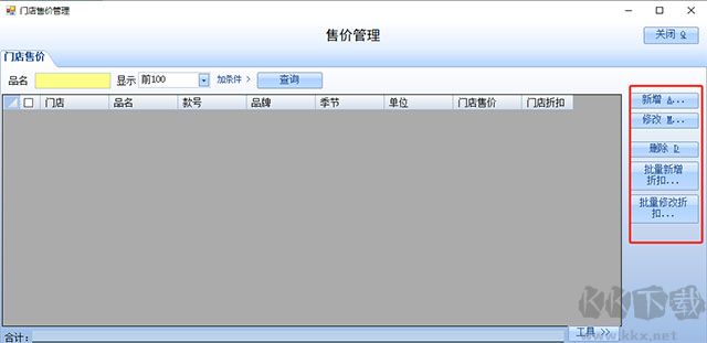 七彩服裝進(jìn)銷存軟件