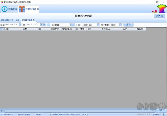 七彩服裝進(jìn)銷存軟件