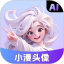 小漫頭像 v1.1.32安卓版