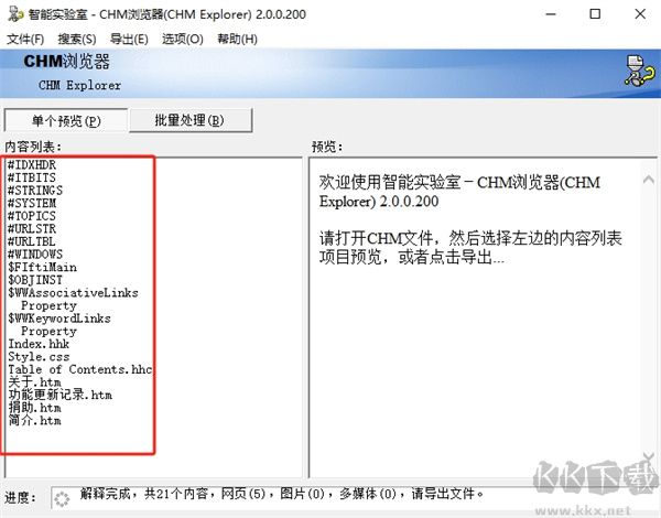 CHM Explorer(CHM瀏覽器)