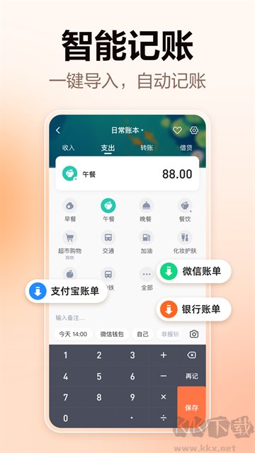 挖財記賬app