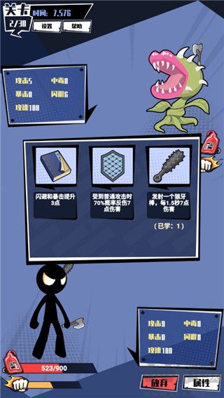 火柴人技能大師