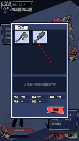 火柴人技能大師