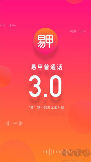 易甲普通話安卓版