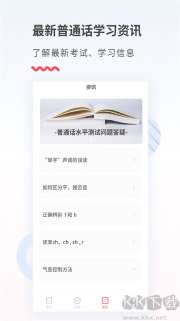 易甲普通話安卓版