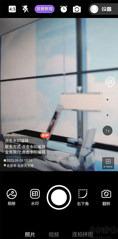 定制水印時(shí)間相機(jī)