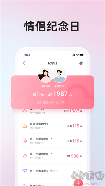 微愛App
