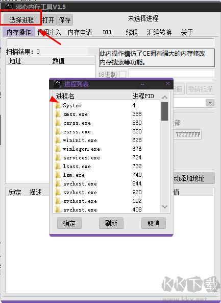 邪心內(nèi)存工具