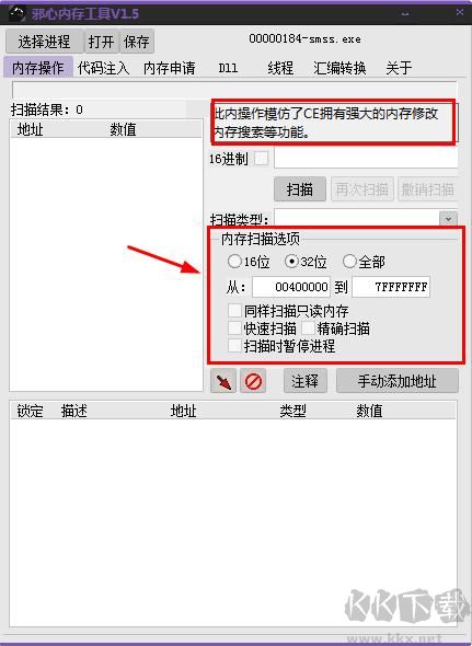 邪心內(nèi)存工具