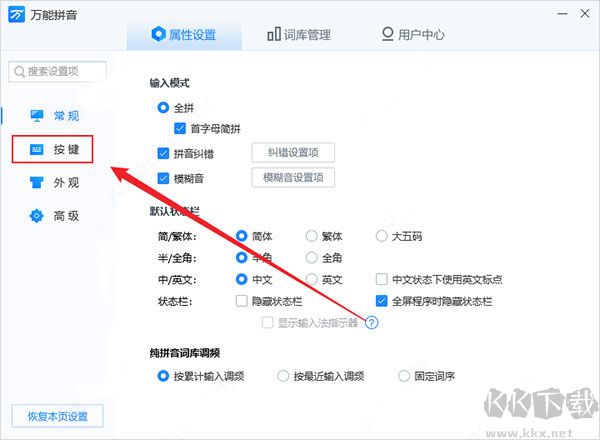 萬能拼音輸入法
