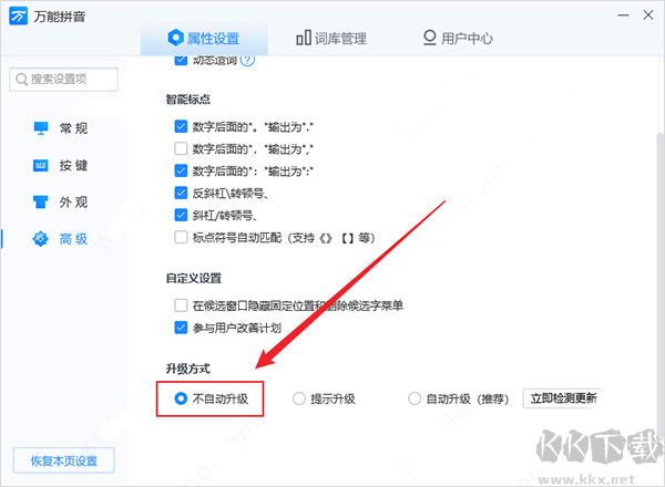 萬能拼音輸入法