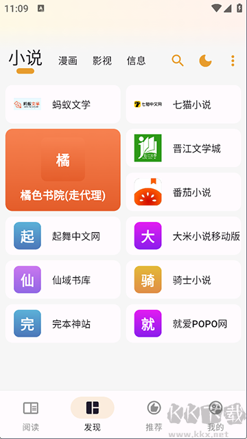 貓番閱讀app官方正版