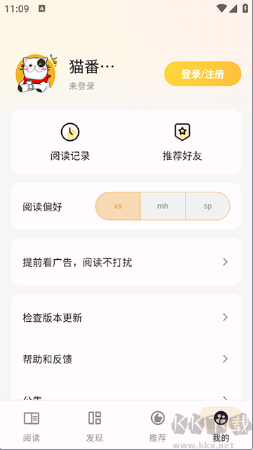 貓番閱讀app官方正版