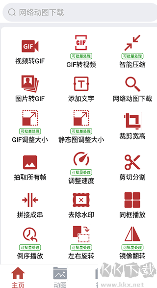 GIF工具箱