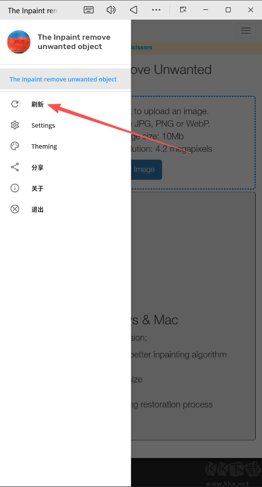The Inpaint remove unwanted object去水印大師