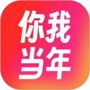 你我當(dāng)年app v4.6.3免費(fèi)版
