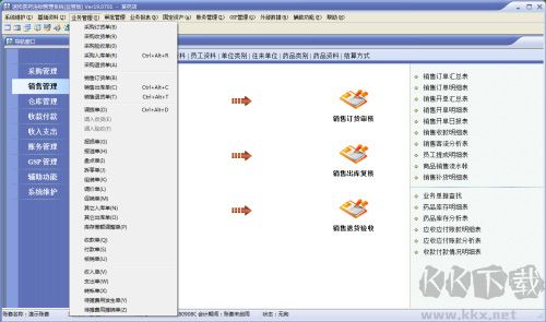 速拓醫(yī)藥gsp管理系統(tǒng)增強版