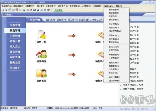 速拓醫(yī)藥gsp管理系統(tǒng)增強版