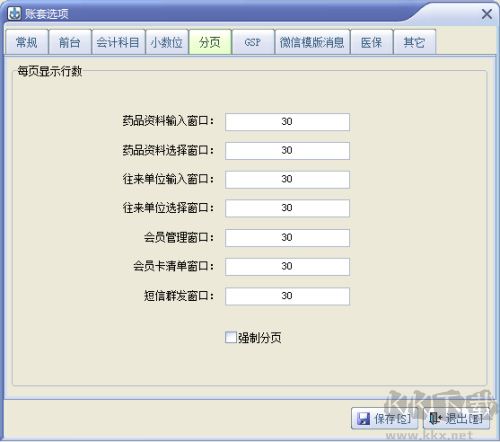 速拓醫(yī)藥gsp管理系統(tǒng)增強版
