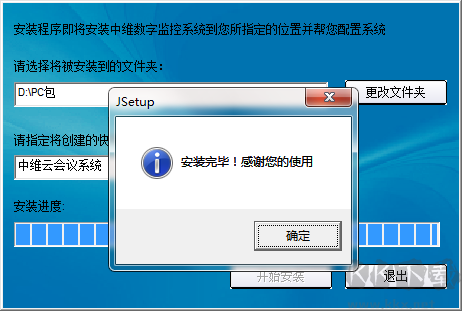 中維云視頻會議
