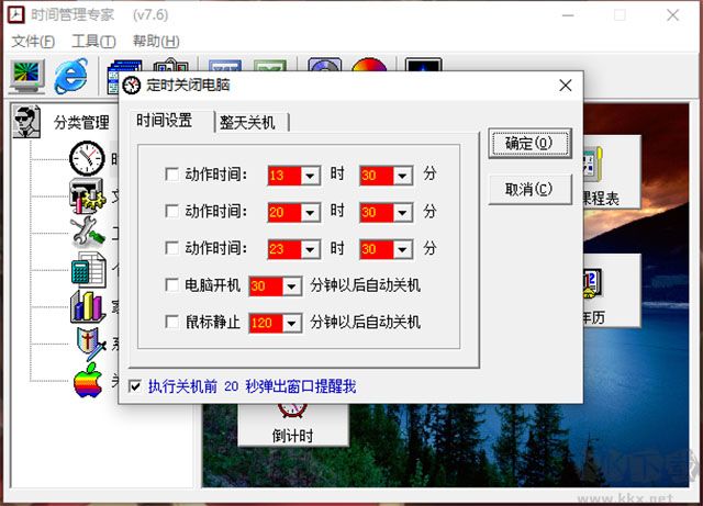 時(shí)間管理專(zhuān)家