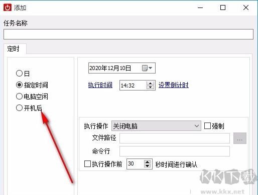 睿元定時關(guān)機(jī)
