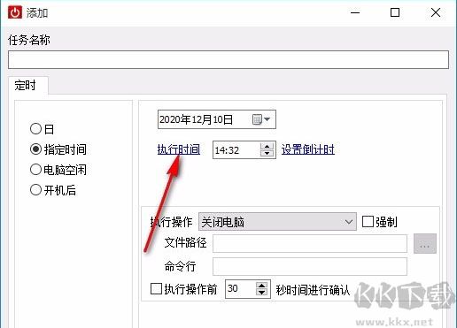 睿元定時關(guān)機(jī)