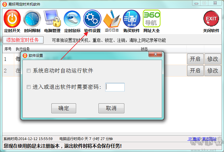 易好用自動(dòng)定時(shí)關(guān)機(jī)軟件