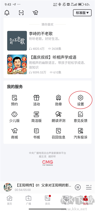 云聽收音機(jī)