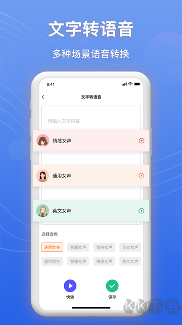 免費(fèi)錄音轉(zhuǎn)文字app