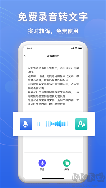 免費(fèi)錄音轉(zhuǎn)文字app