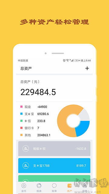 天天記賬app最新版