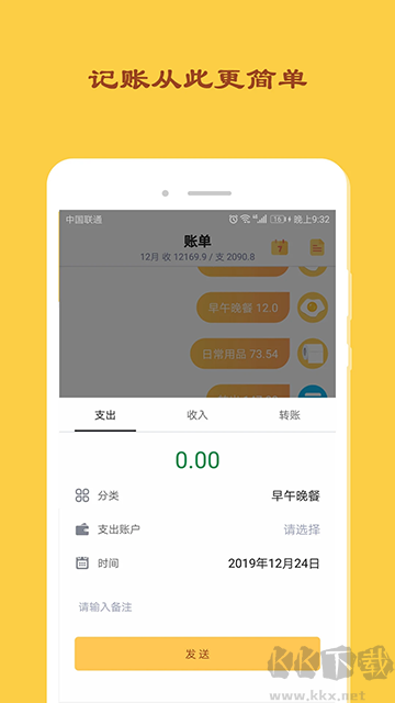 天天記賬app最新版