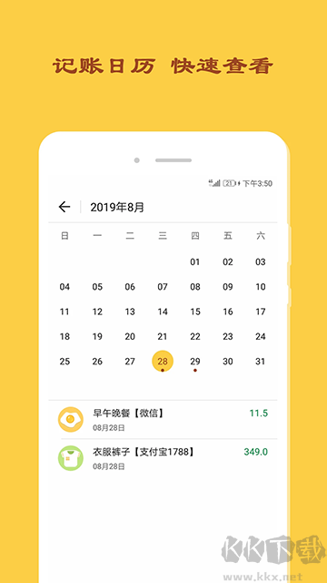 天天記賬app最新版